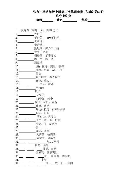 人教版八年级上册英语unit3-4单词竞赛