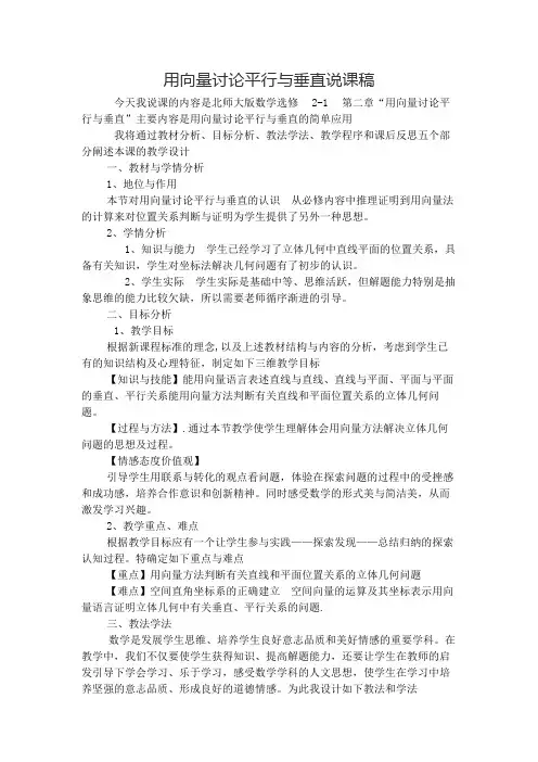 用向量讨论平行与垂直说课稿