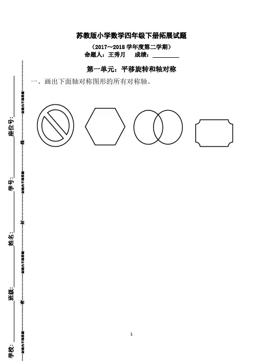 苏教版小学数学四年级下册拓展试题