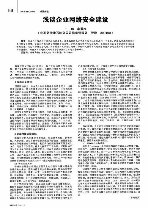 浅谈企业网络安全建设