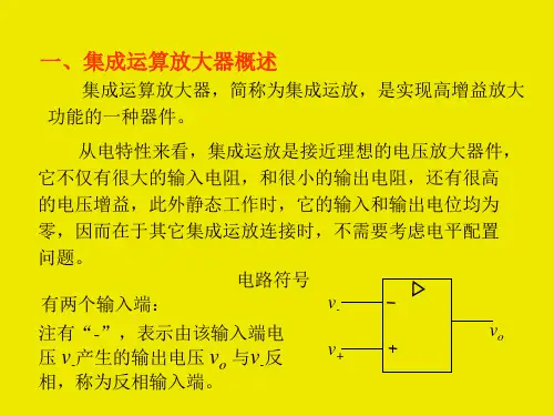 第六节集成运算放大器