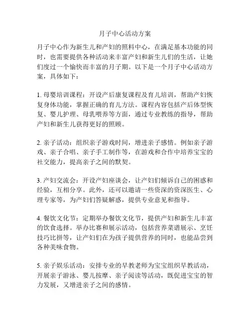月子中心活动方案