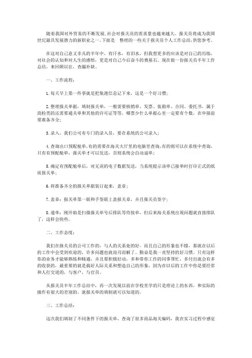 2020报关员个人工作总结范文【精选】