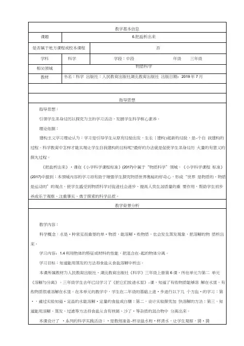 人教鄂教版三年级上册科学《把盐析出来》教学设计