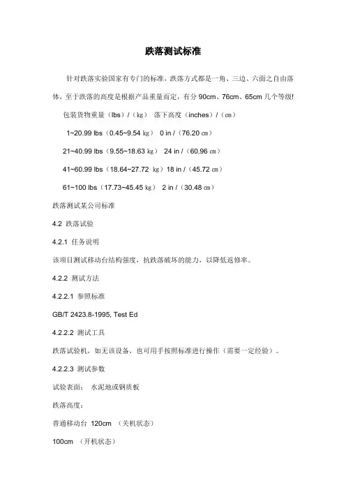 跌落测试标准