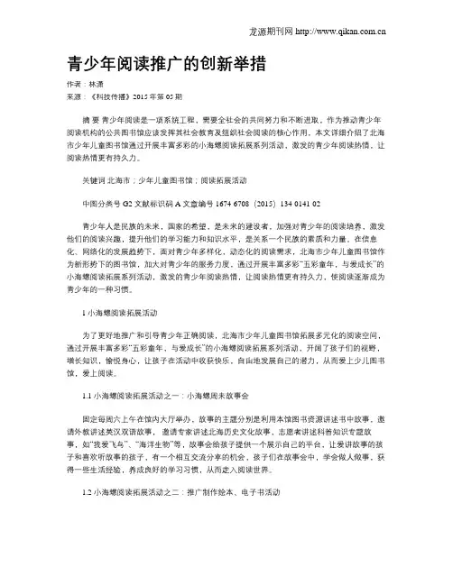 青少年阅读推广的创新举措