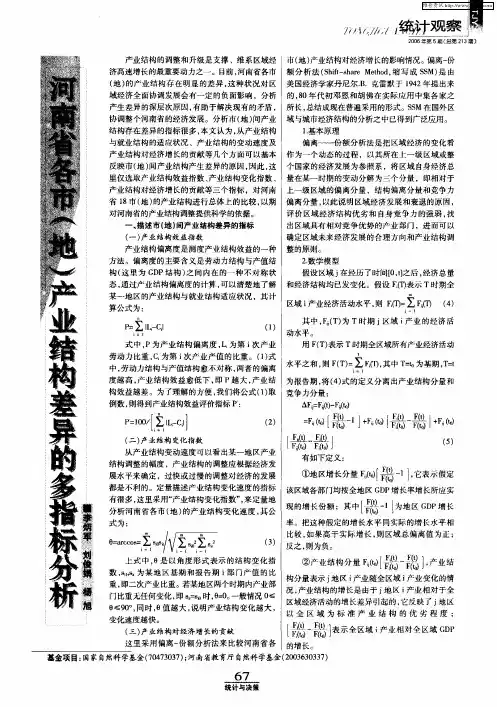河南省各市(地)产业结构差异的多指标分析