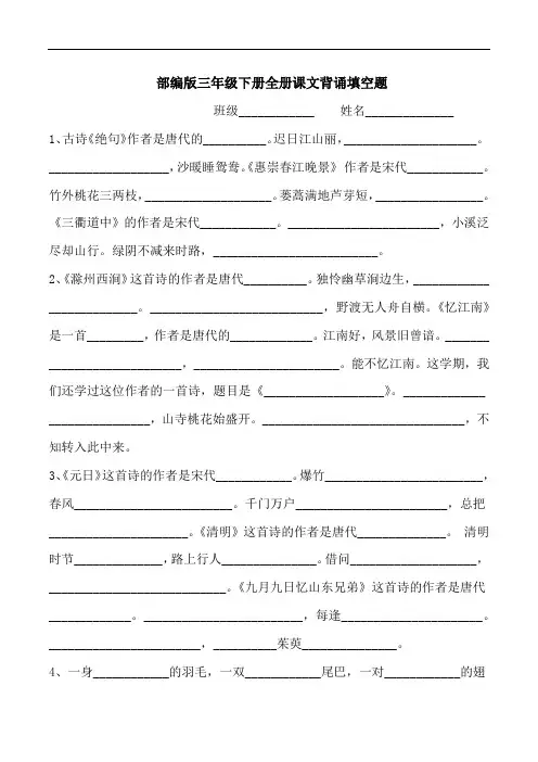 最新部编版语文三年级下册全册课文背诵填空题