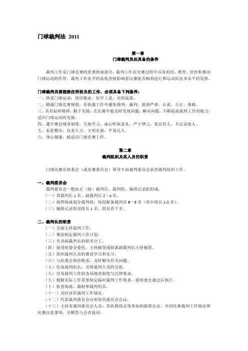 门球裁判法 2011