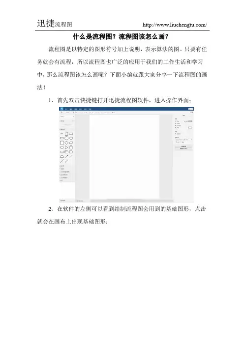 什么是流程图？流程图该怎么画？
