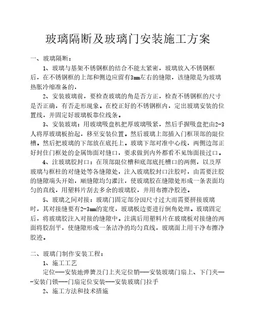 玻璃隔断安装施工方案