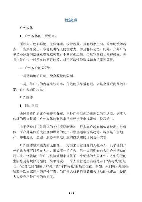 户外广告的优缺点