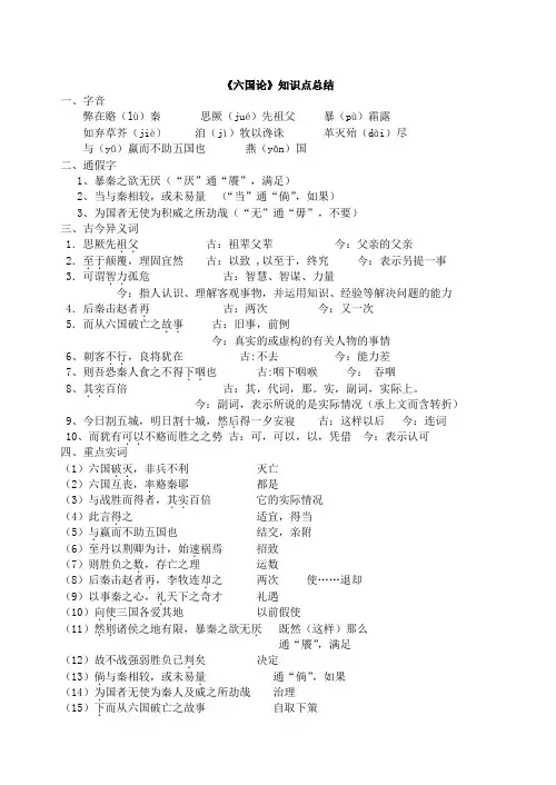 六国论知识点