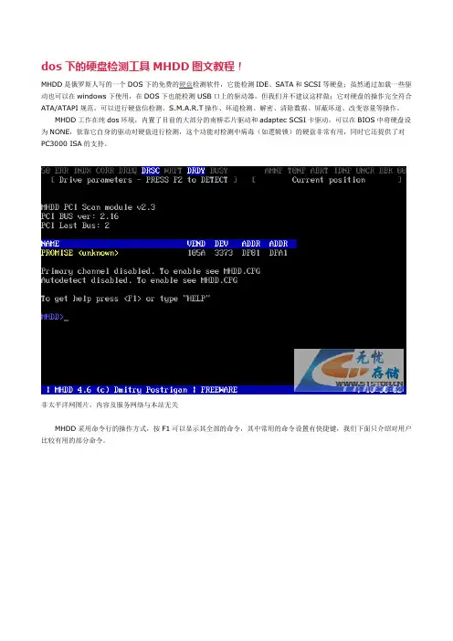 dos下的硬盘检测工具MHDD图文教程