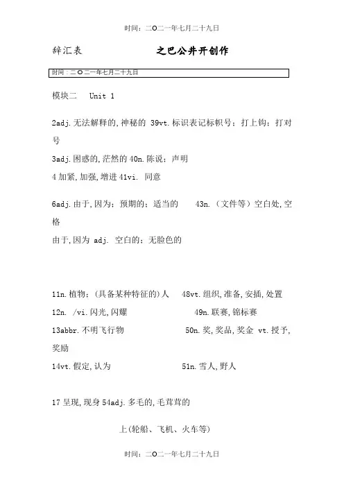 牛津高中英语模块二词汇表(默写版)