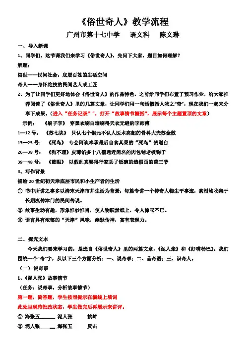 语文人教版八年级下册俗世奇人-教学流程