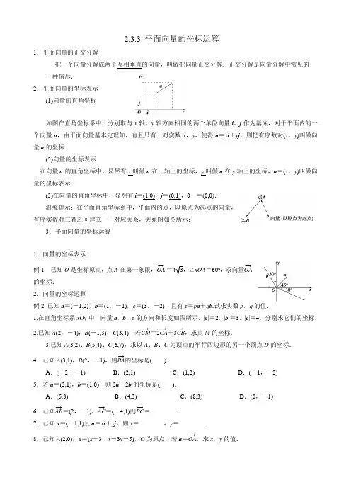 平面向量的坐标表示