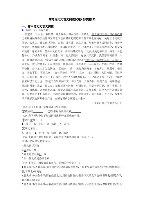 高考语文文言文阅读试题(含答案)50