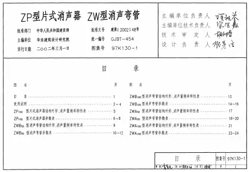 97K130-1-ZP型片式消声器ZW型消声弯管(精)