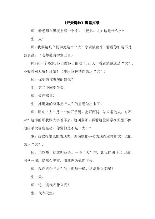 13.开天辟地(课堂实录)