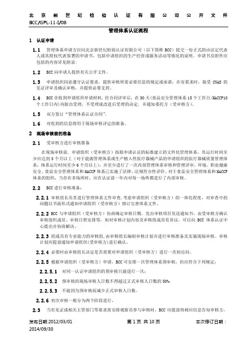 管理体系认证流程