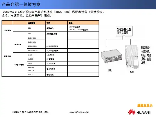 2019华为LTE设备硬件介绍-5G