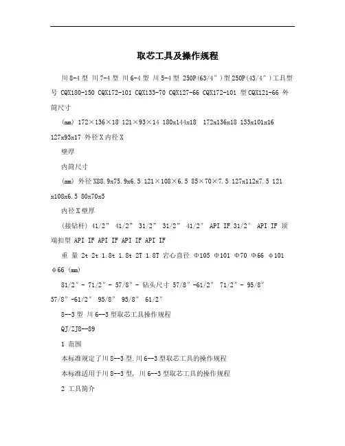 取芯工具及操作规程