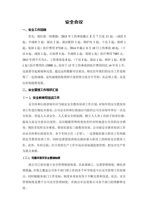 安全会议讲话稿