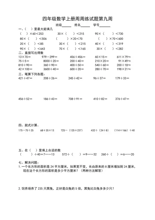 四年级数学上册周周练试题第九周