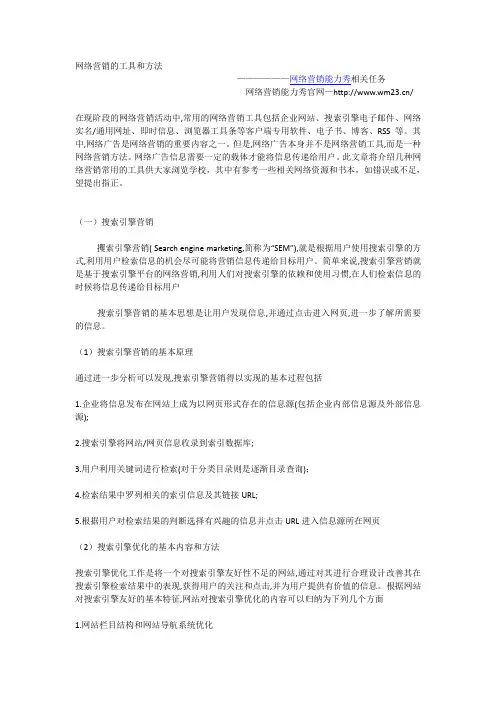 网络营销常用的工具
