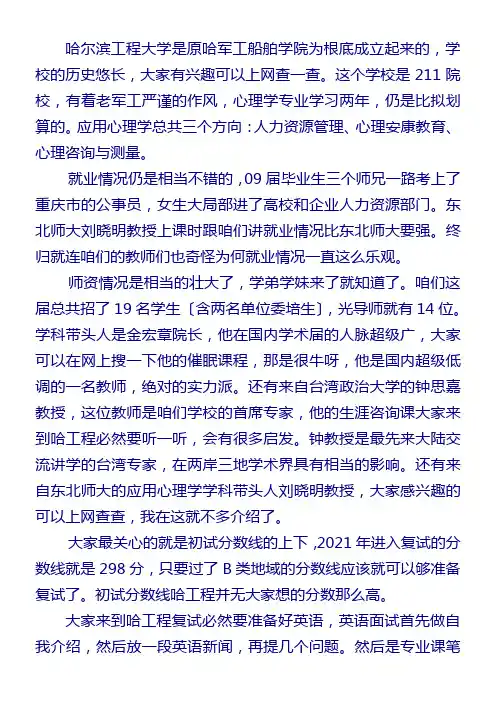 哈工程应用心理学简介