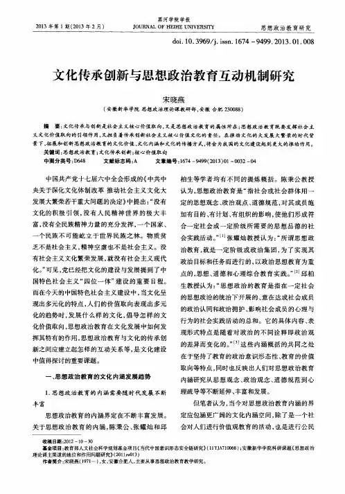 文化传承创新与思想政治教育互动机制研究