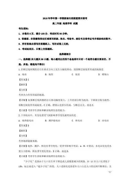 2018-2019学年浙江省浙南名校联盟高二上学期期末联考地理试题 解析版