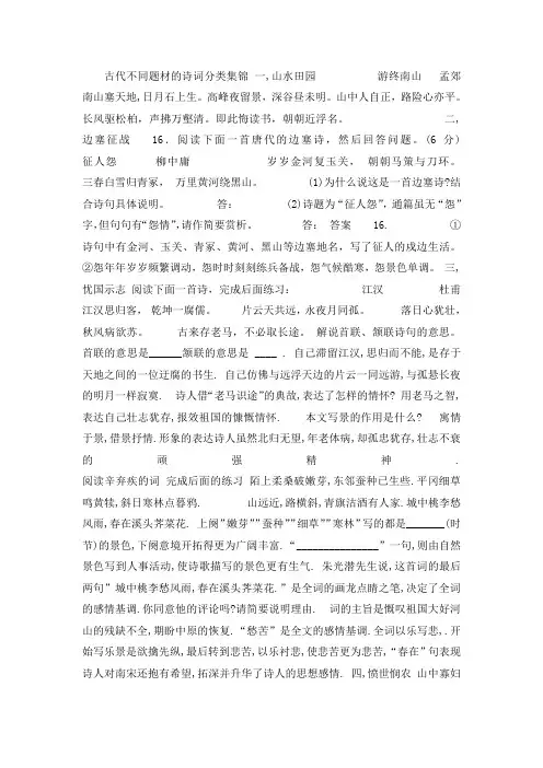 古诗词鉴赏之题材分类讲课稿