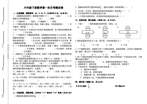 人教版六年级下册数学第一次月考试卷