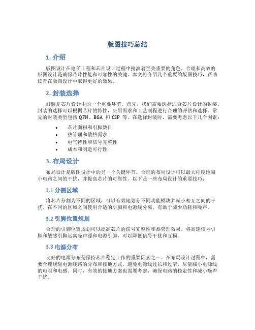 版图技巧总结