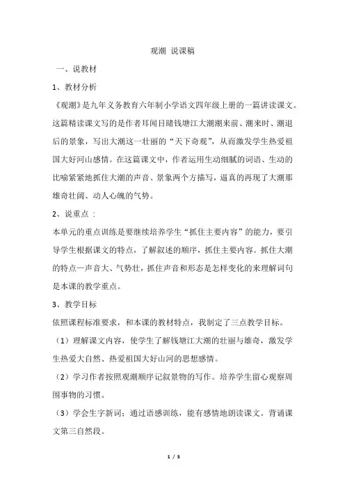 新部编版四年级上册语文 -观潮(说课稿)