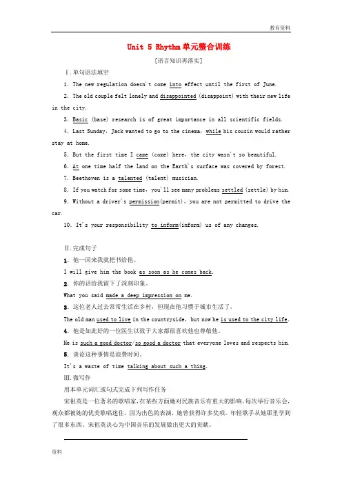 2018_2019学年高中英语Unit5Rhythm单元整合训练北师大版必修2201810111170