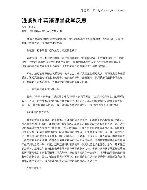 浅谈初中英语课堂教学反思