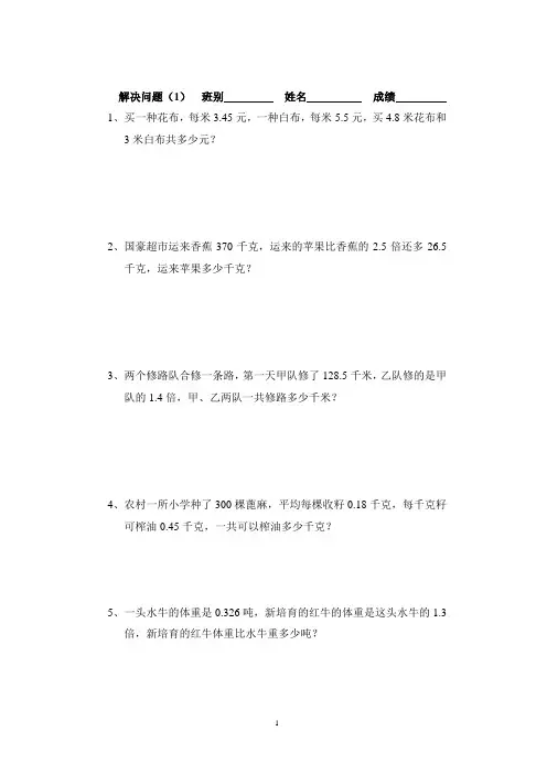小数乘法解决问题