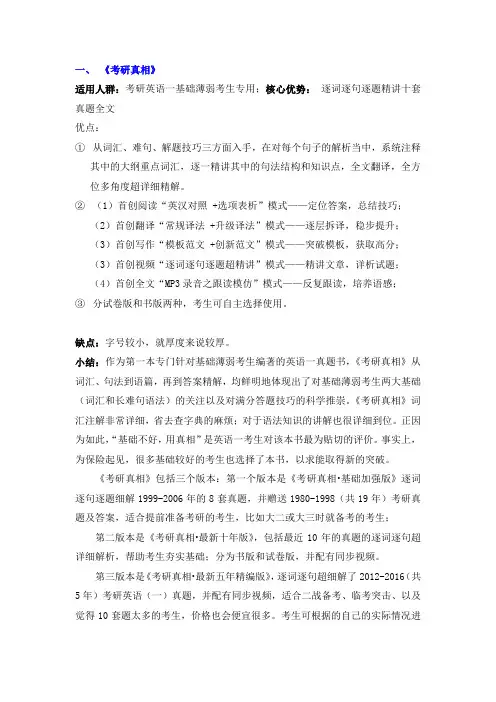 考研英语资料推荐