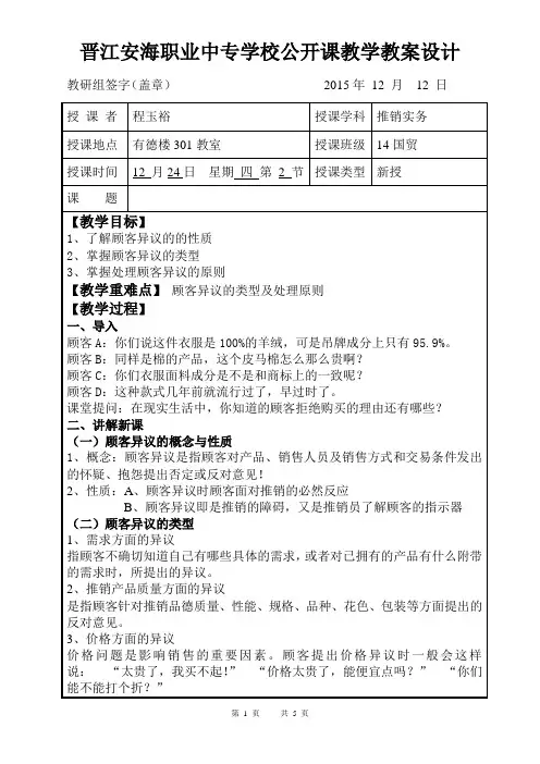 推销实务公开课教案