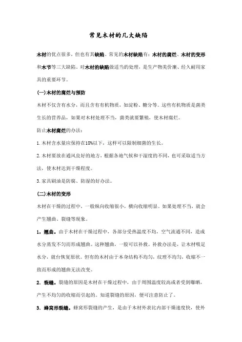 常见木材的几大缺陷