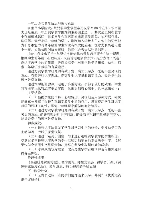 一年级语文教学反思与阶段总结