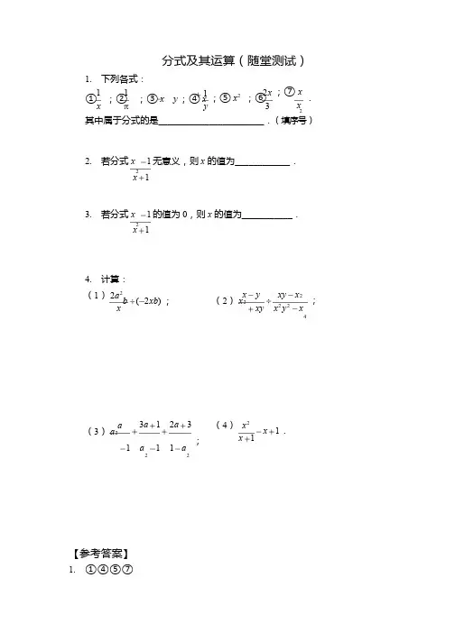 分式及其运算(随堂测试及答案)