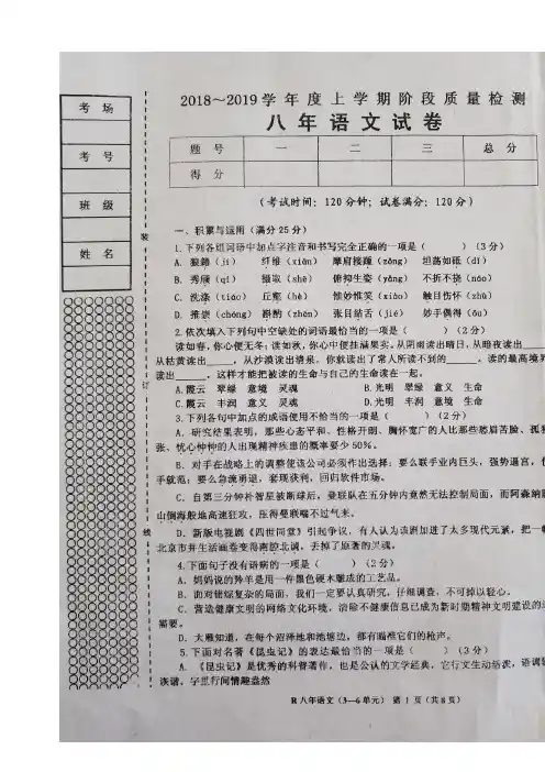 2018年八年级语文上册第二次月考试题及答案3-6单元
