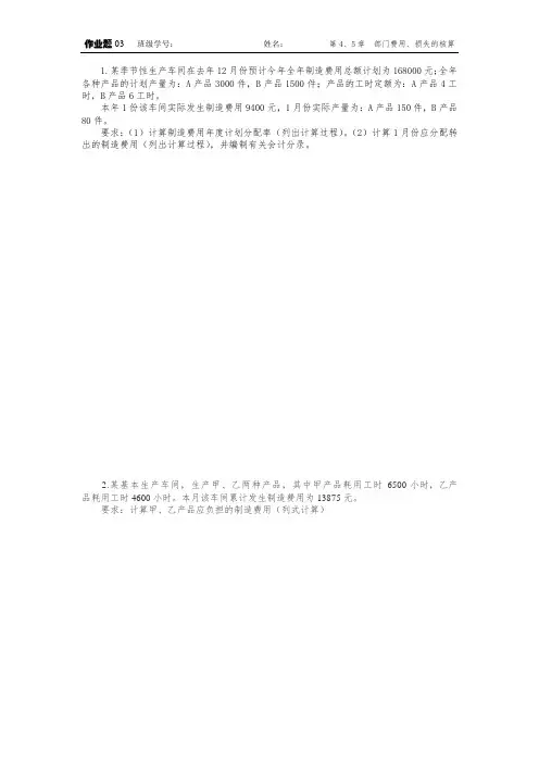 成本会计作业第三章