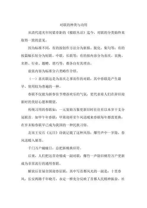 对联的种类与功用