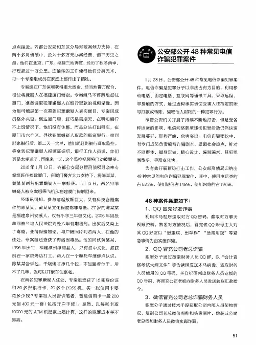 公安部公开48种常见电信诈骗犯罪案件