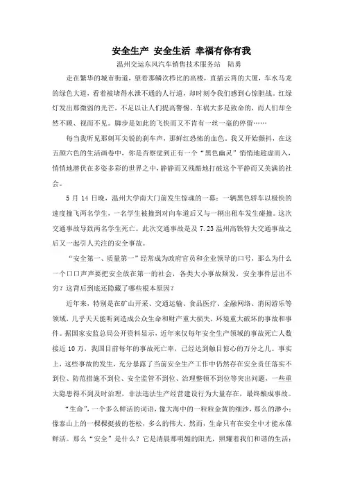 安全生产,安全生活,幸福有你有我